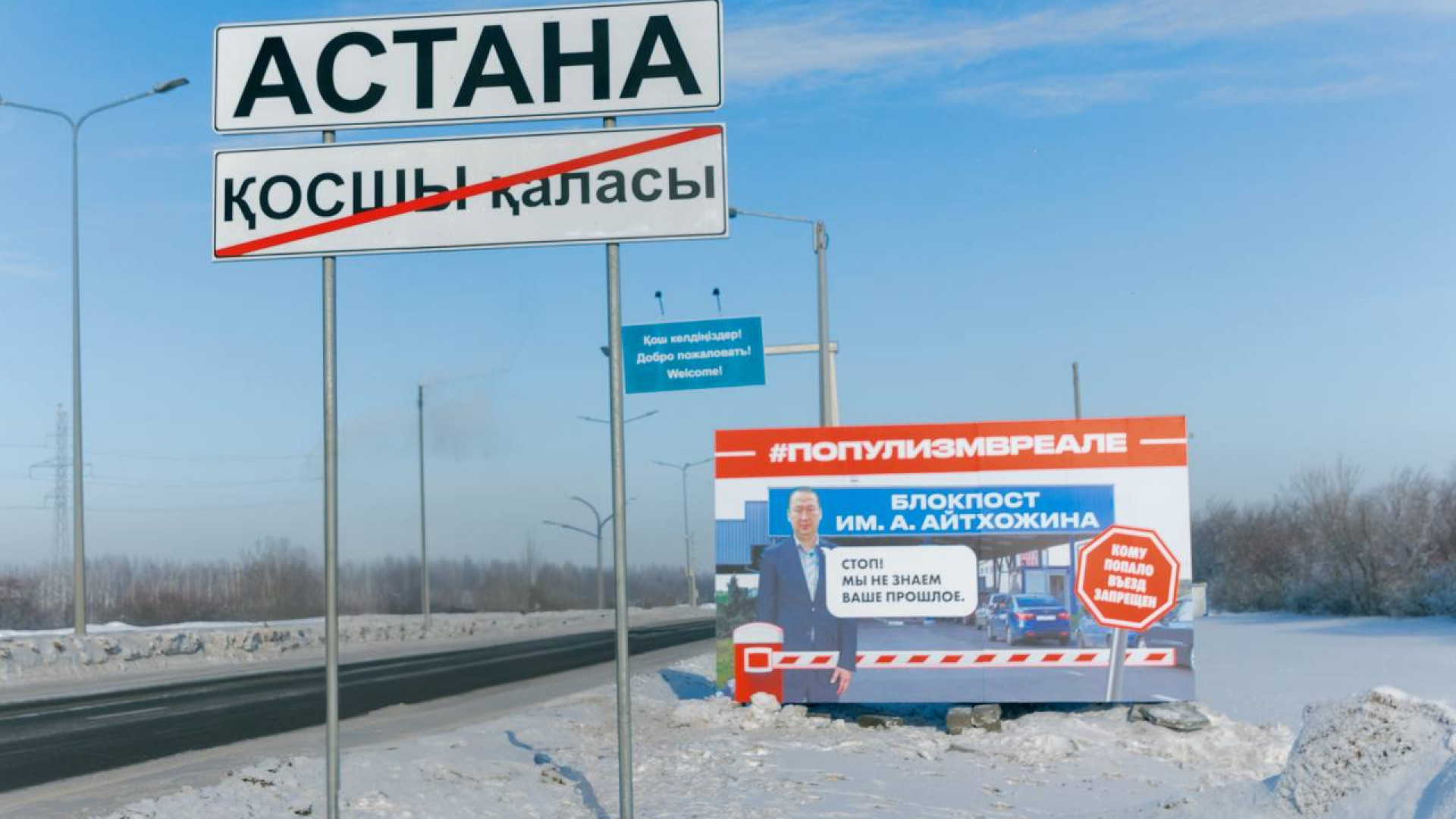 Шок! Фото депутата на въезде в Нур-Султан! Смотрите сейчас!